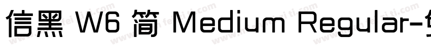 信黑 W6 简 Medium Regular字体转换